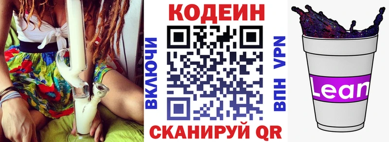 Кодеин Purple Drank  Касимов 